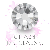 Стразы MS Classic